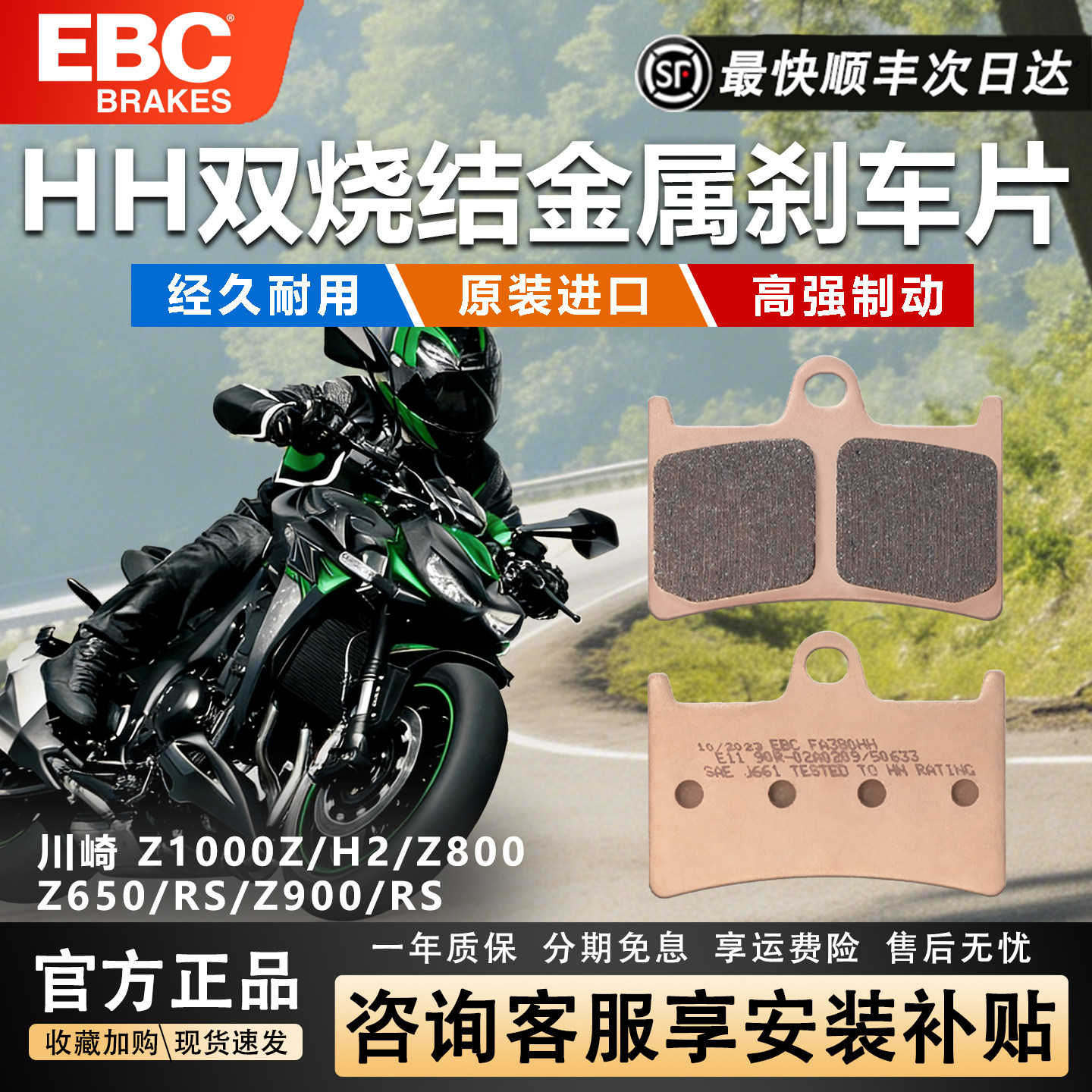 EBC刹车皮摩托车刹车片前后适用川崎 Z650/RSZ900/RSZ1000ZH2Z800