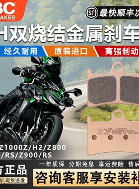 EBC刹车皮摩托车刹车片前后适用川崎 Z650/RSZ900/RSZ1000ZH2Z800