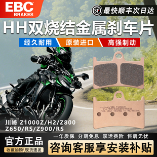 EBC刹车皮摩托车刹车片前后适用川崎 Z650/RSZ900/RSZ1000ZH2Z800