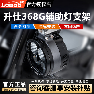 LOBOO萝卜护杠吊耳支架升仕368G