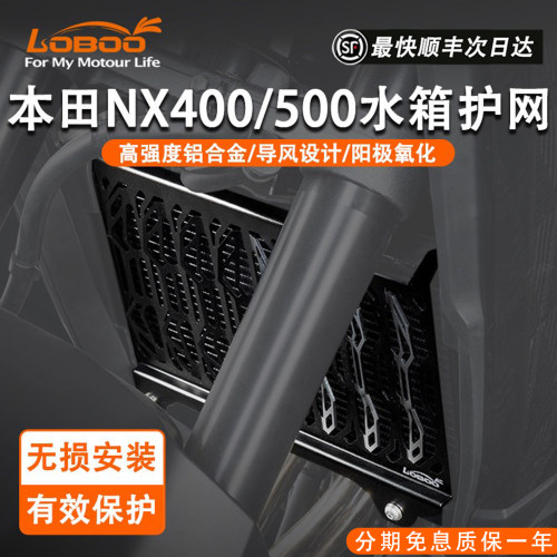 LOBOO水箱护网保护适用NX400/500
