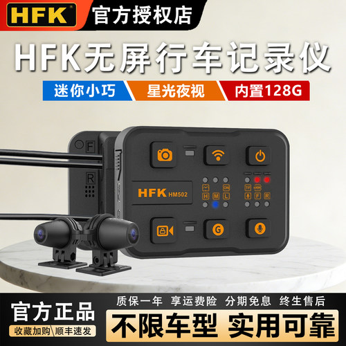 HFK摩托车行车记录仪防水夜视