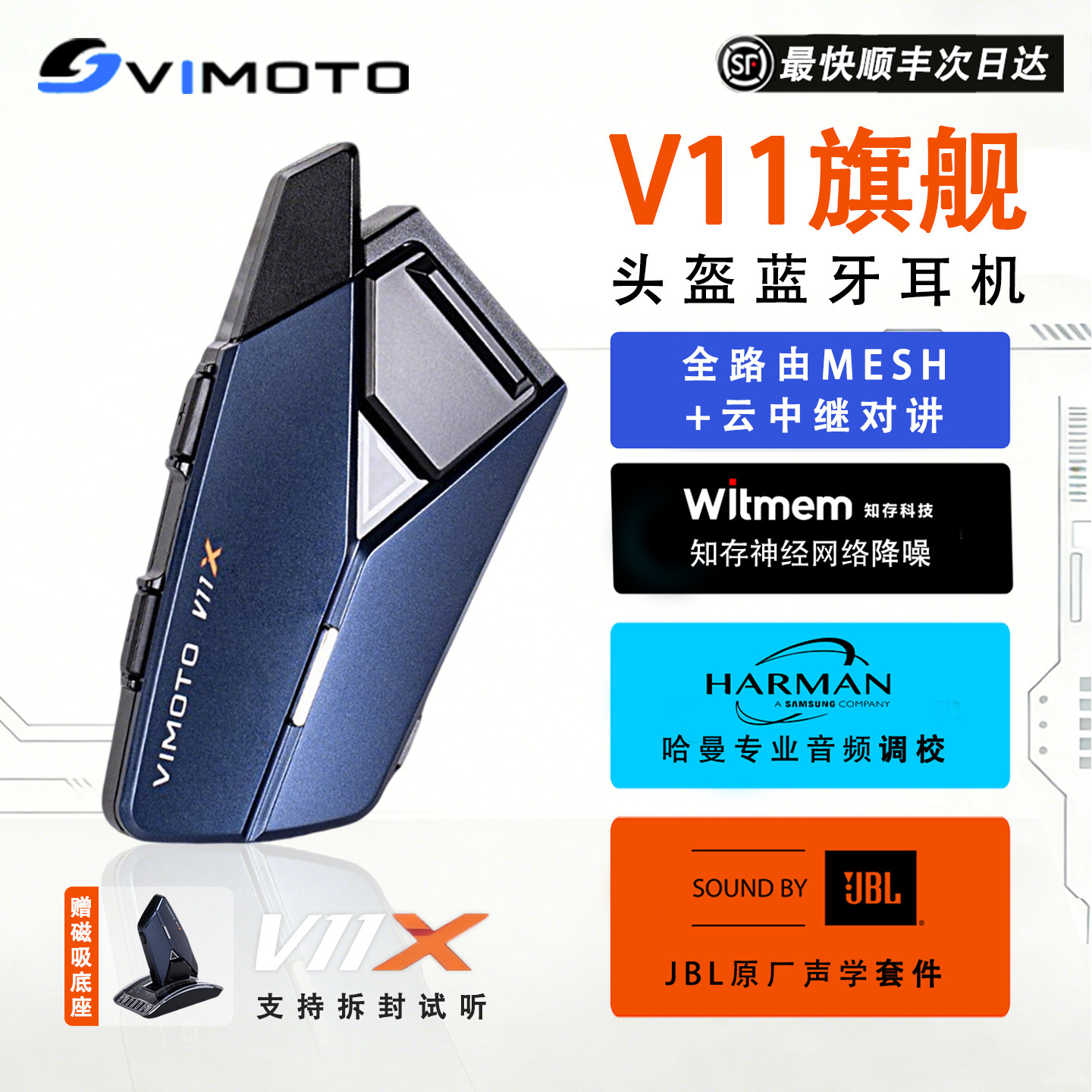 维迈通V11X头盔蓝牙耳机内置V10X摩托车骑行专用多人对讲V11S全盔