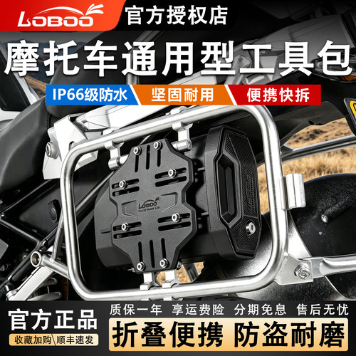 萝卜摩托车便携式工具箱通用箱架