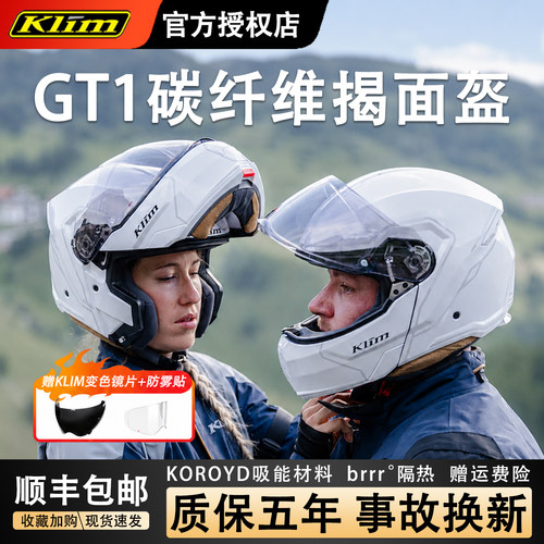KLIMGT1摩托车碳纤维四季揭面盔