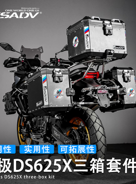 GSADV摩托车三箱适用隆鑫无极DS525X大师兄边箱尾箱铝合金改装件