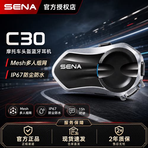 SENA塞纳C30耳机AI降噪MESH对讲