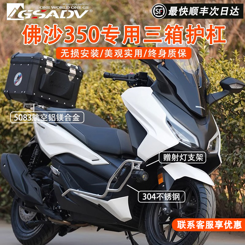 GSADV适用于佛沙350护杠三箱尾箱