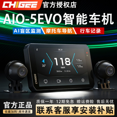 骑技AIO-5EVO摩托智能车机导航