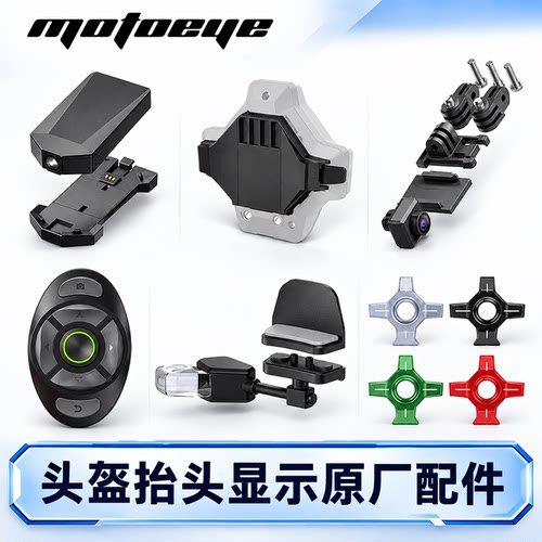MOTOEYE摩托爱续航模块前摄像头