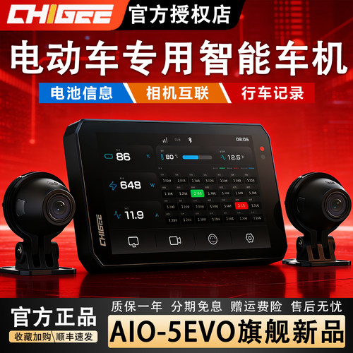 骑技车机AIO-5EVO适用电动车