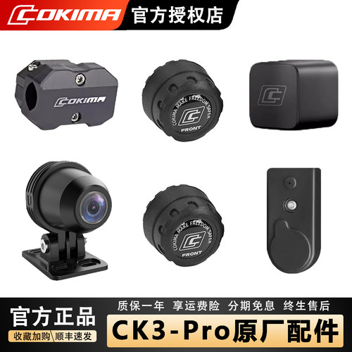 Cokima库吉马行车记录仪配件