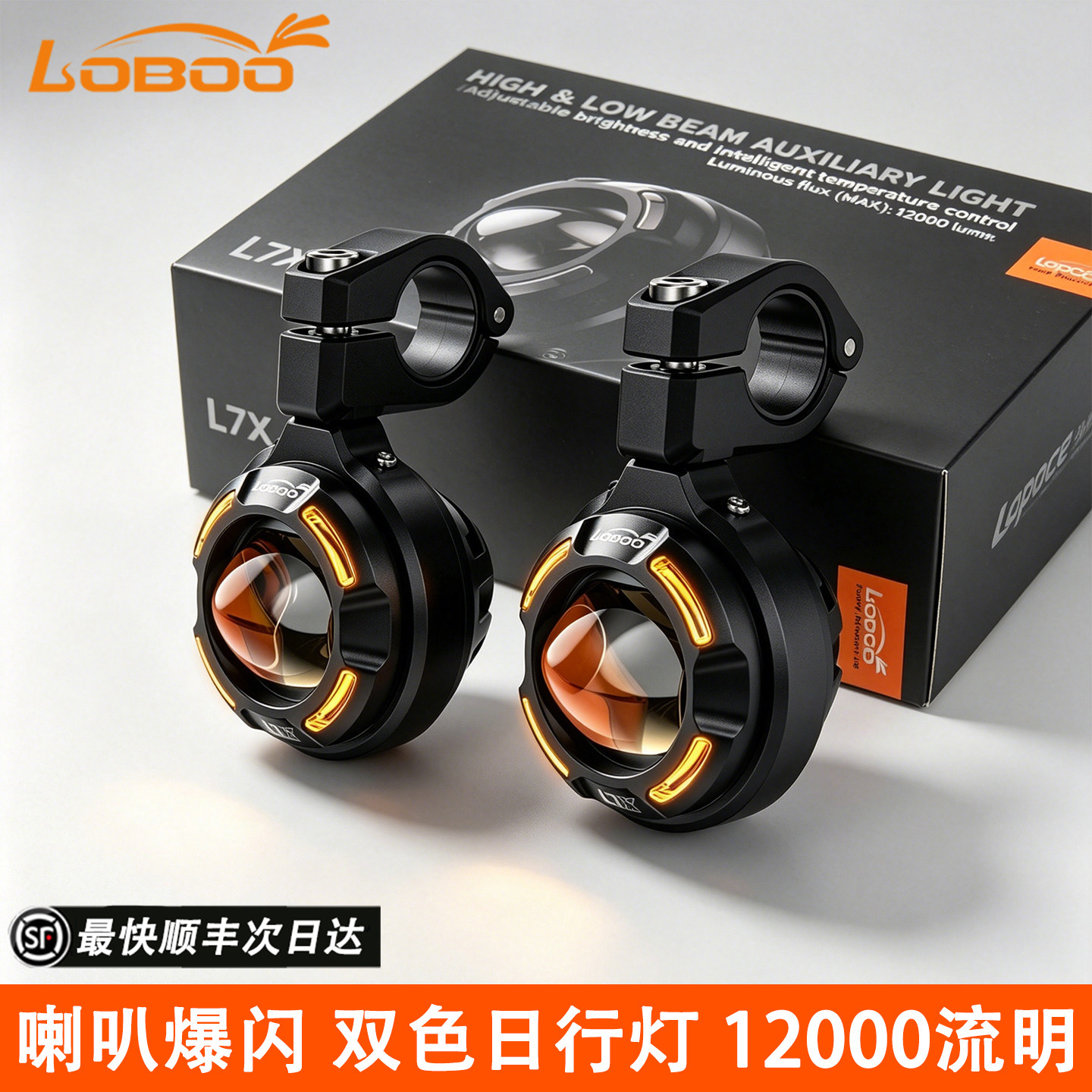 LOBOO萝卜摩托车射灯L7X快拆超亮强光LED辅助灯雾灯铺路灯远近光