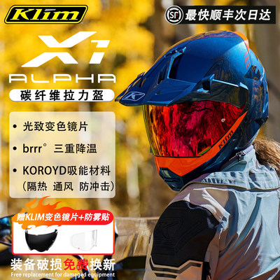 KLIM新款X1碳纤维拉力盔官方正品