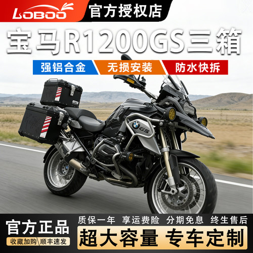 loboo萝卜适用宝马水鸟三箱尾箱