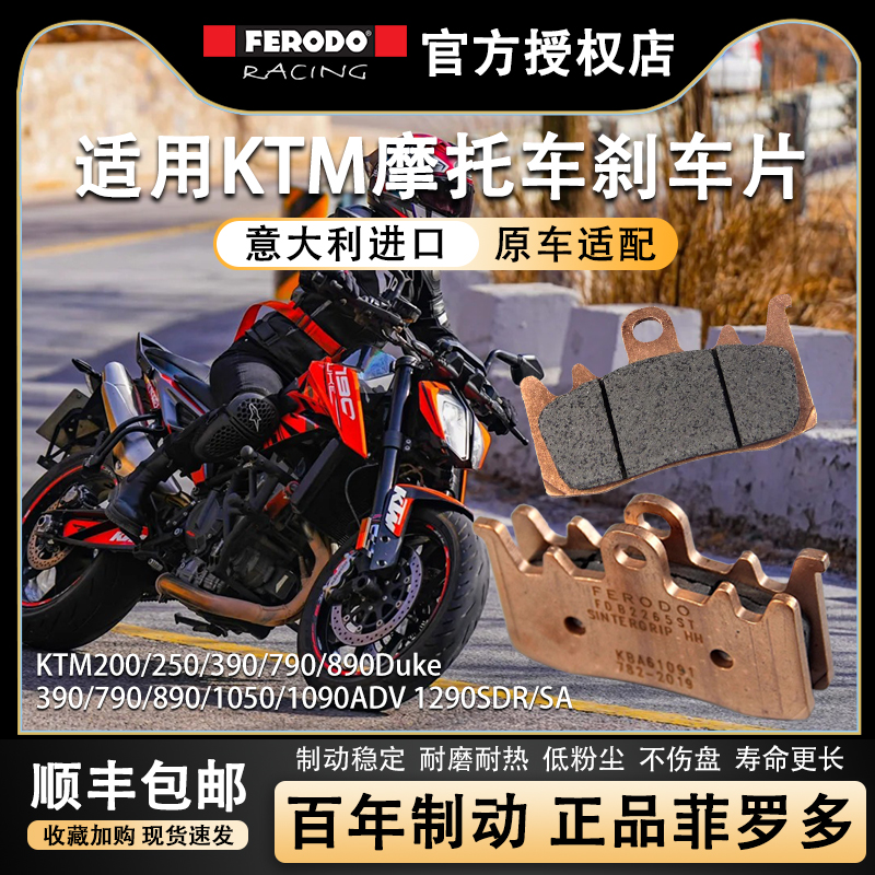 菲罗多KTM系列摩托车前后刹车片