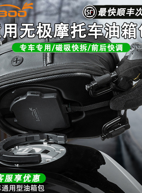 LOBOO萝卜摩托车包磁吸快拆适用无极DS525X DS900X改装防水油箱包