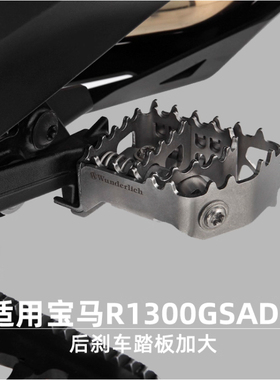 W厂BMW摩托车R1300GSADV改装后刹车踏板加大加宽安全制动