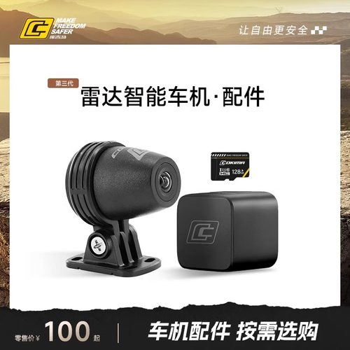 Cokima库吉马行车记录仪配件