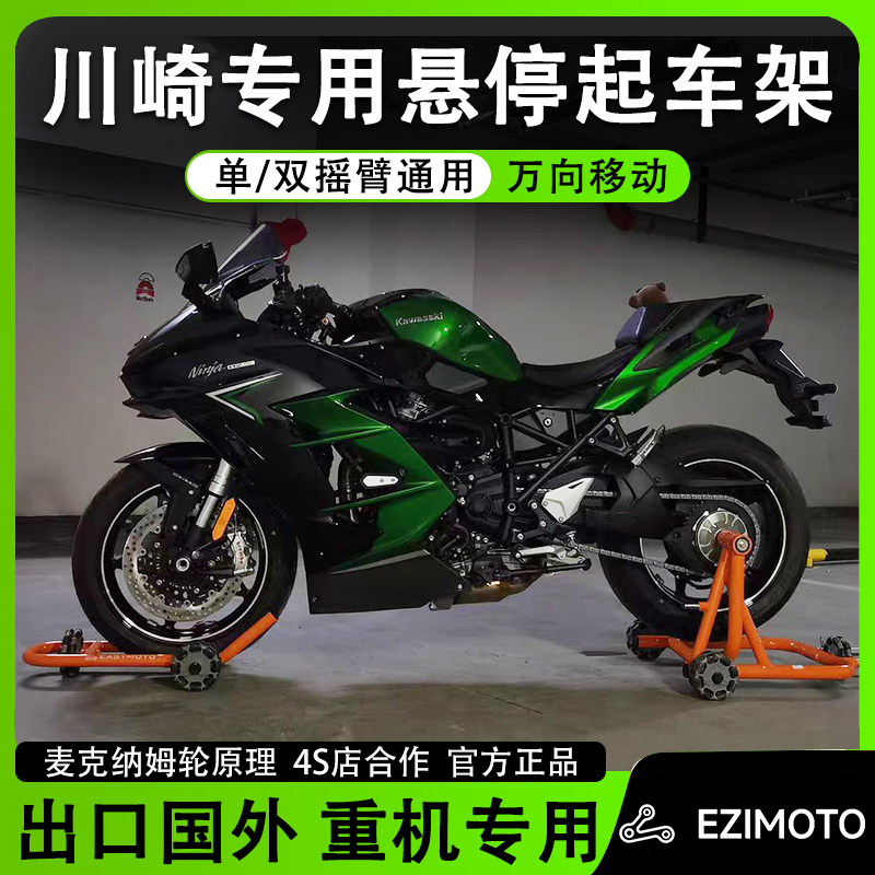 川崎Kawasaki专用摩托车起车架