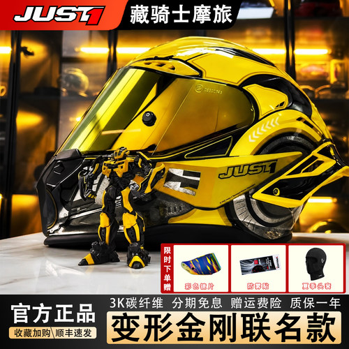JUST1摩托车碳纤维四季骑行头盔