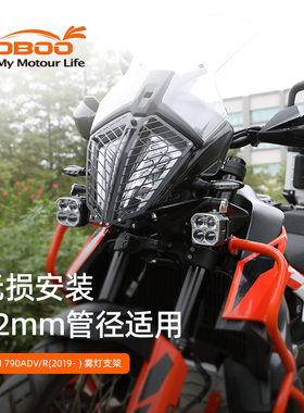 LOBOO萝卜雾灯支架适用于KTM390ADV KTM790ADV/R改装射灯固定支架
