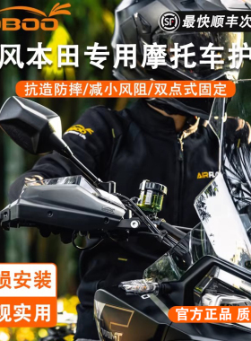 LOBOO萝卜适用春风450MT/700MT/800MT/800MTX专用摩托车护手