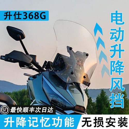 适用于升仕368G电动风挡升降改装