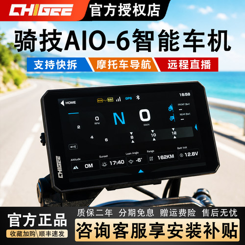 骑技新品AIO-6现货速发12期免息