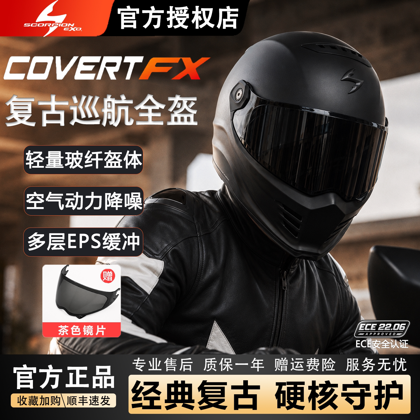美国SCORPION蝎子COVERT FX复古摩托车头盔机车四季玻璃纤维全盔