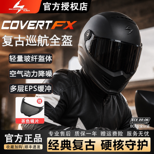 蝎子COVERTFX复古骑行玻纤全盔