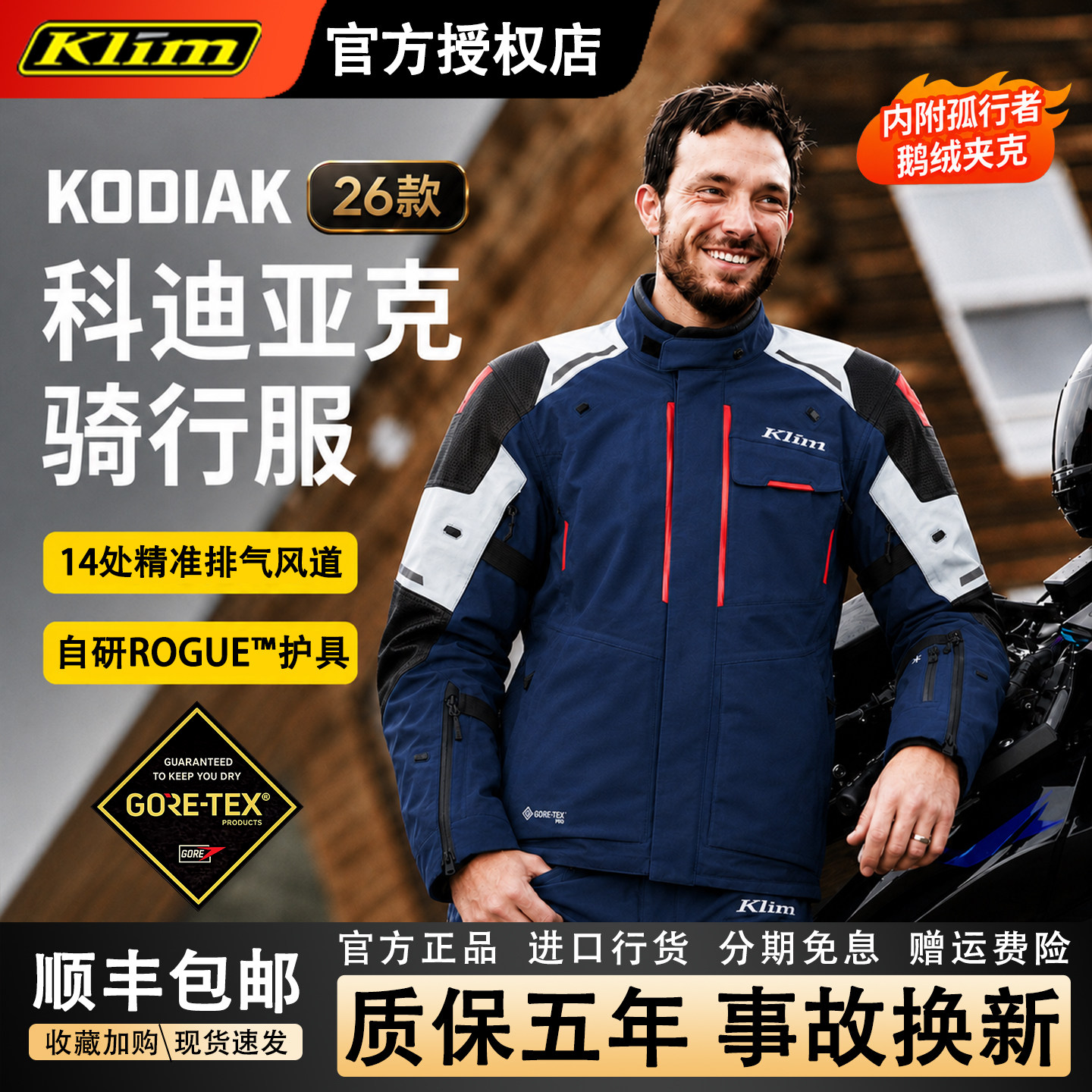 2026新款Klim科迪亚克Kodiak GTX摩托车骑行拉力服防水保暖机车服