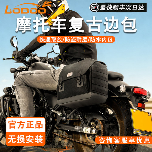 LOBOO摩托车复古防水快拆边包