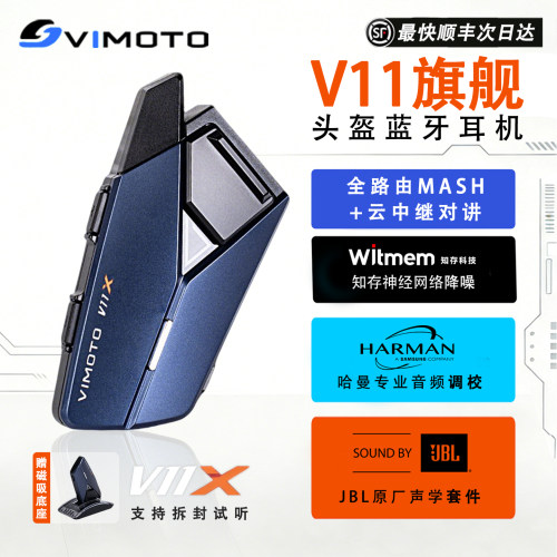 维迈通头盔蓝牙耳机V11X现货顺丰