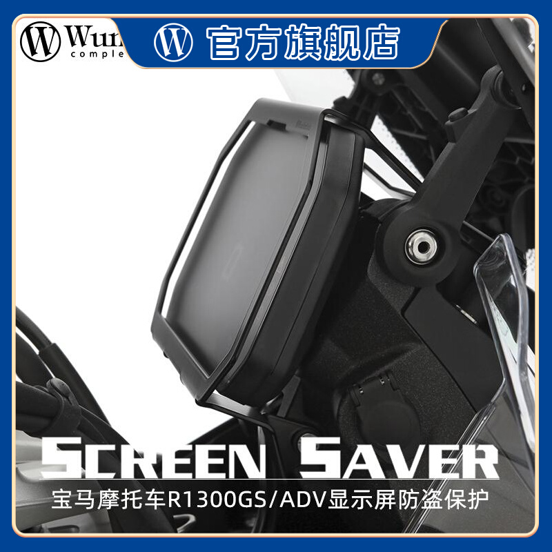 摩托车防盗保护适用6.5寸显示屏