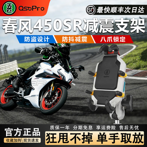 五匹摩托车手机支架全新配色