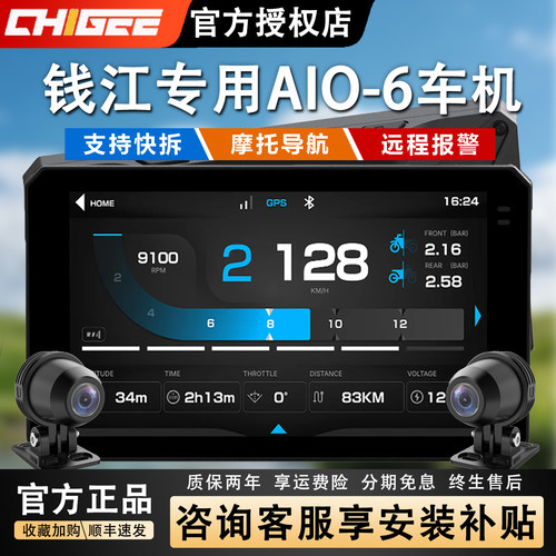 骑技AIO-6车机钱江摩托高清导航