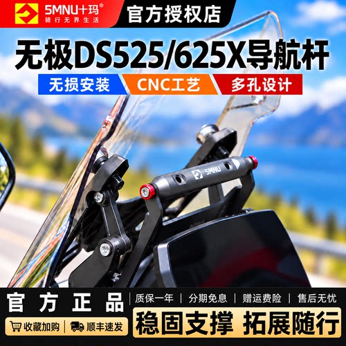 SMNU十玛无极DS525/625X横杆顺丰