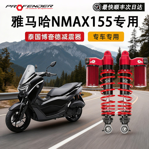 博奋德NMAX155可调气瓶后减震器