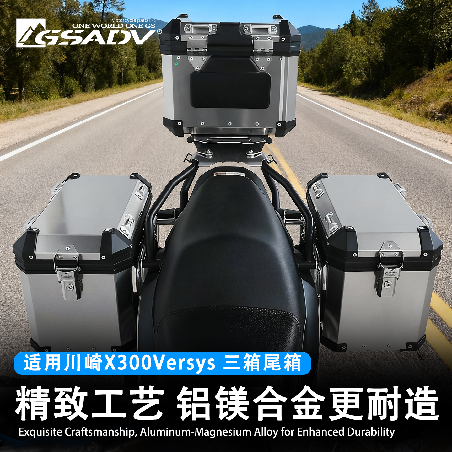 GSADV川崎X300Versys铝合金三箱