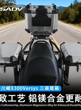 GSADV适用川崎X300Versys三箱边箱尾箱改装护杠铝合金原车摩托车