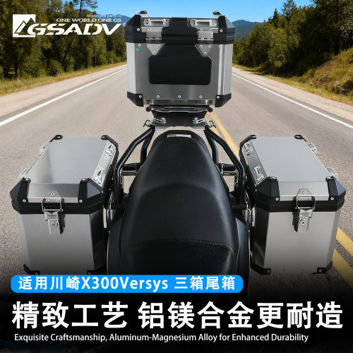 GSADV川崎X300Versys铝合金三箱