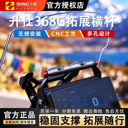 十玛升仕368G风挡横杆顺丰