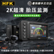 HFK摩托车行车记录仪HM602专用专业机车高清防水前后双镜头HM703