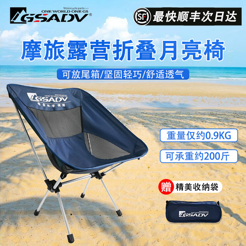 GSADV月亮椅折叠便携轻量化摩旅