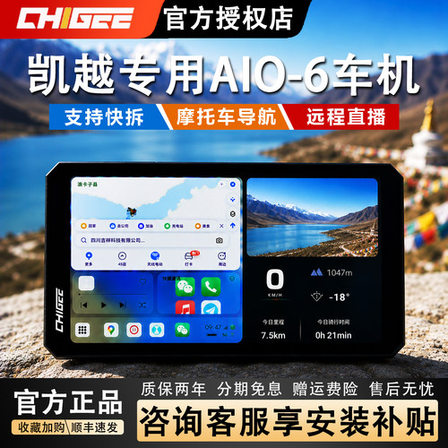骑技AIO-6车机高清夜视投屏导航