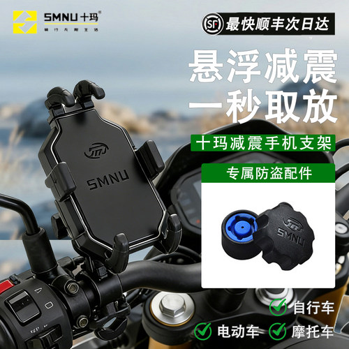 SMNU十玛摩托车手机支架狂甩不掉