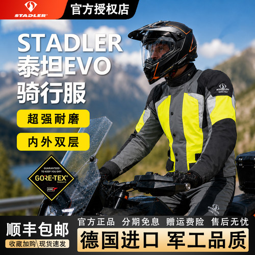 STADLER泰坦防水透气四季骑行服