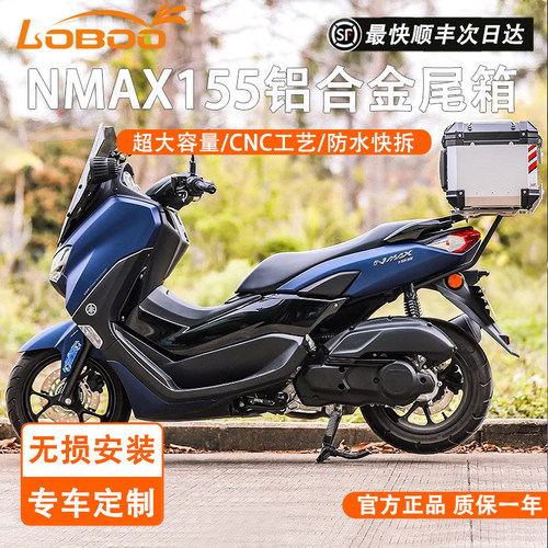 LOBOO萝卜雅马哈nmax155尾架尾箱