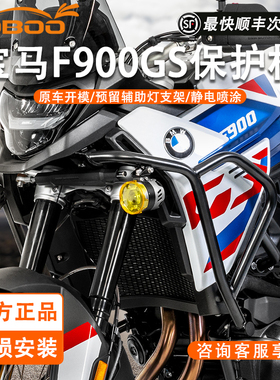 LOBOO萝卜摩托车保险杠适用宝马F900GS改装防摔保护不锈钢防护杠